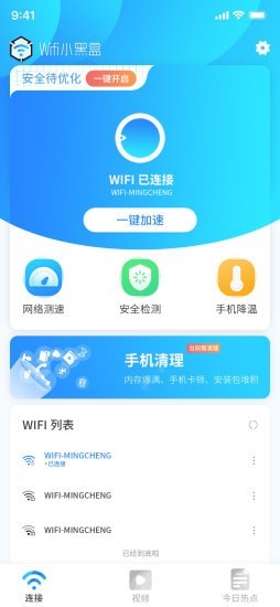 快速清理管家截图