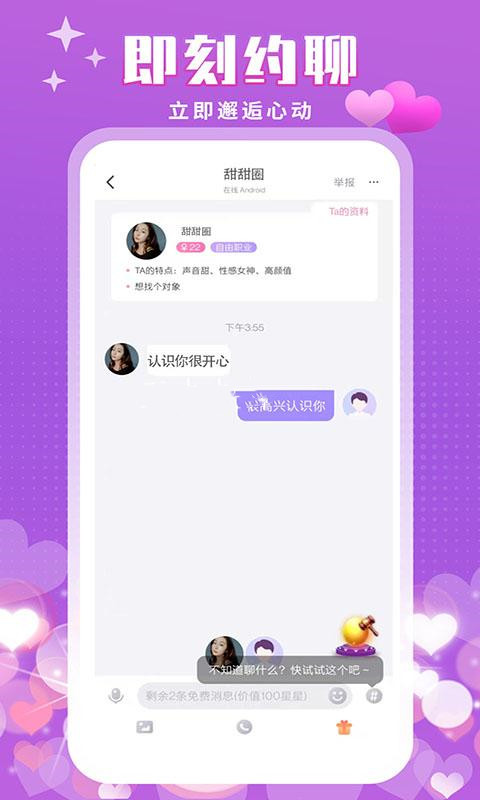 附近陌泡约会聊天截图