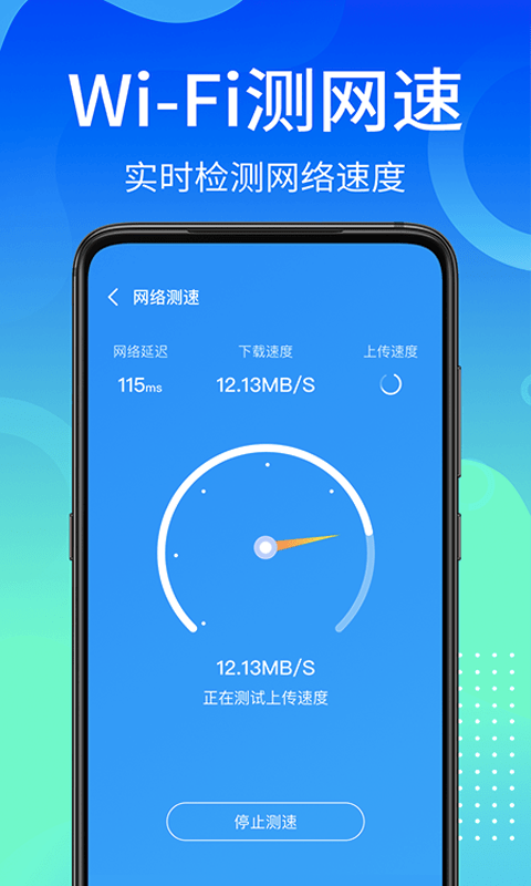 闪电WiFi快连截图