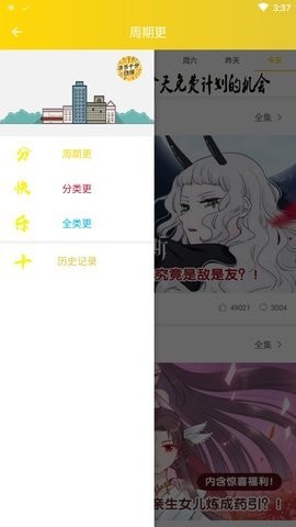 快乐十分漫画截图