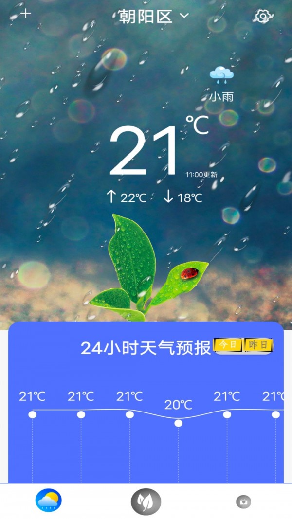 实时天气王截图