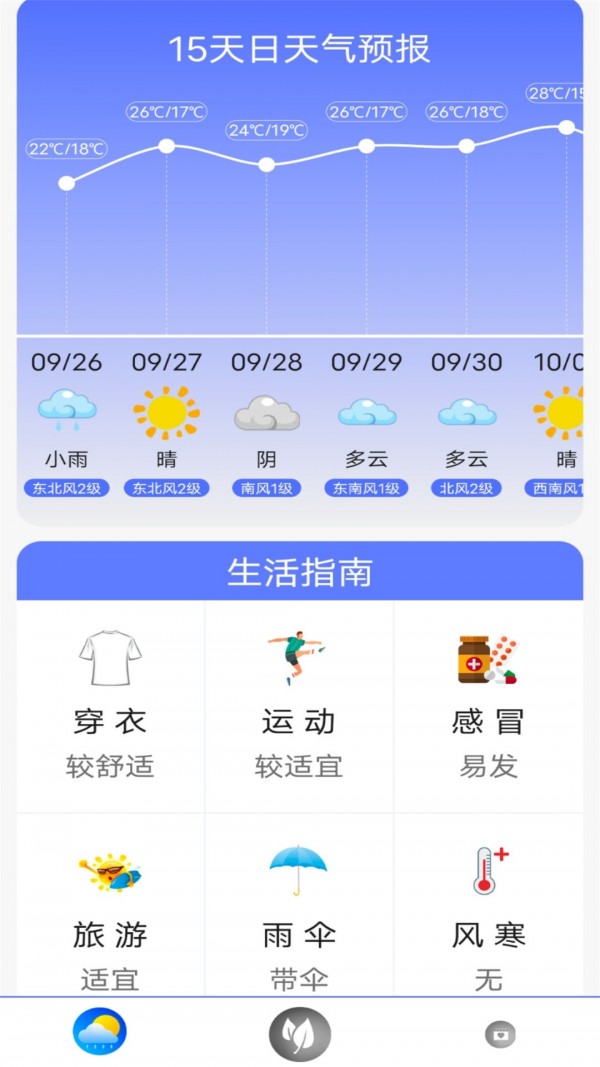 实时天气王截图