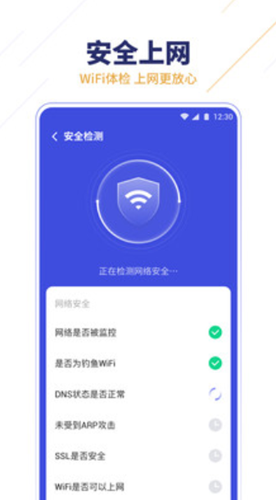 无限WIFI助手截图