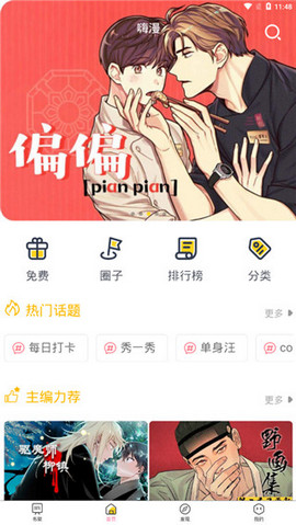 嗨漫漫画正式版截图