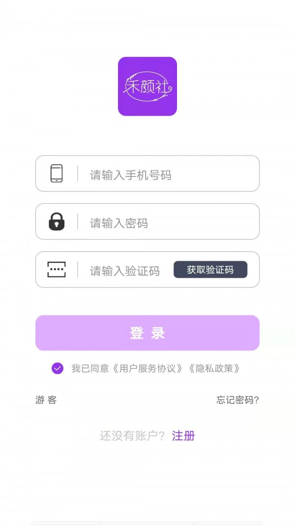 禾颜社截图