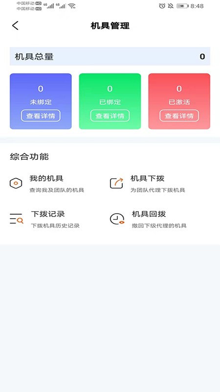 银汇展业通截图