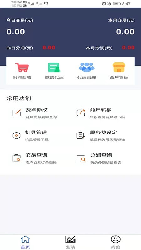 银汇展业通截图