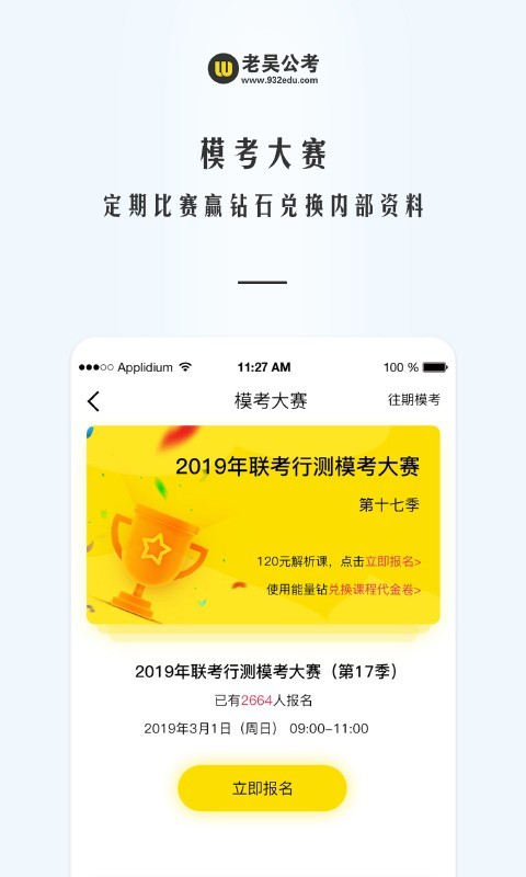 老吴公考截图