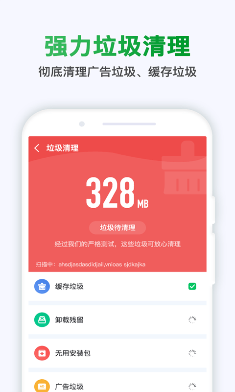 极快清理大师截图