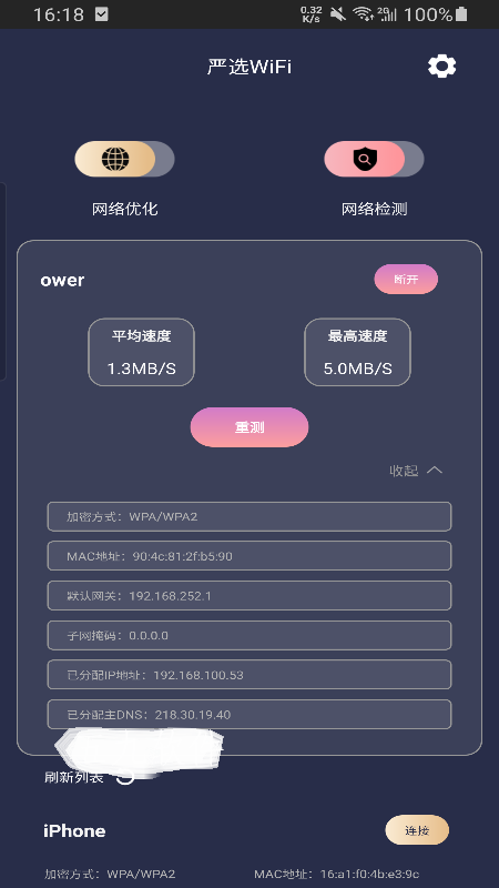 严选WiFi截图