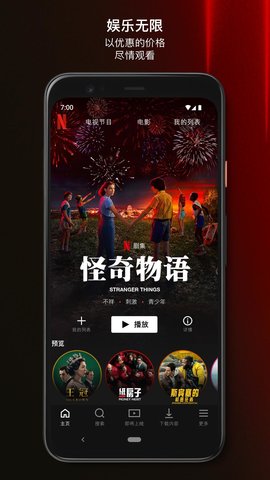 netflix会员版截图