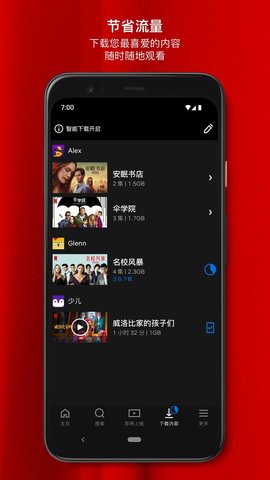 netflix会员版截图