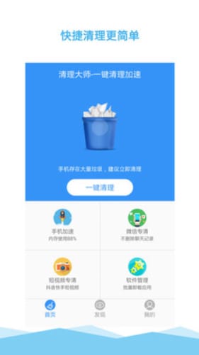 卓恩清理大师截图