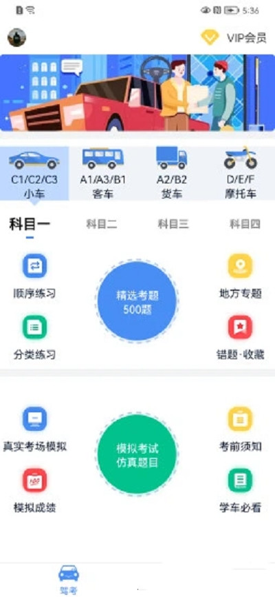 速达驾考截图