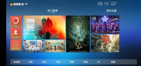 橙橙影视tv版截图