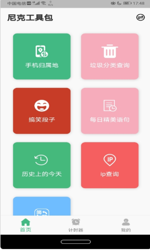 尼克生活助手截图