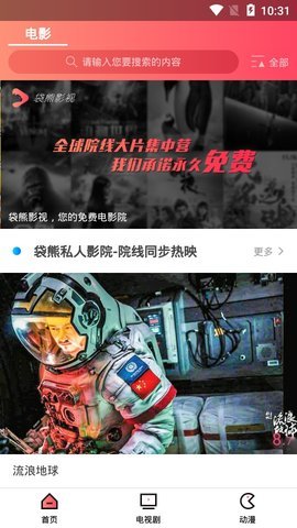 袋熊影视最新版截图