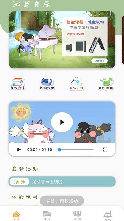 沁芽音乐截图