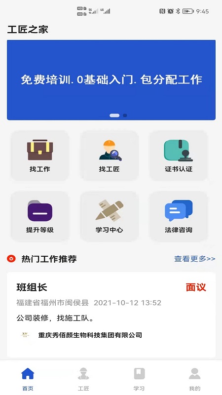 工匠之家截图