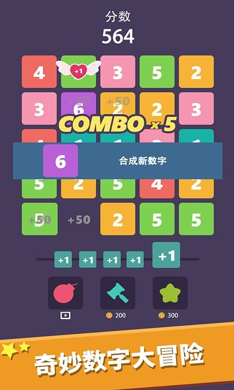 我数字玩得贼6免费版截图