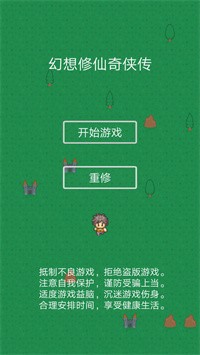 幻想修仙奇侠传截图