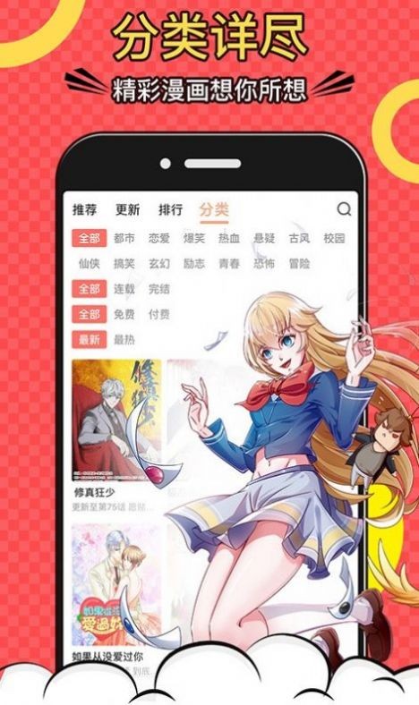 漫风漫画截图