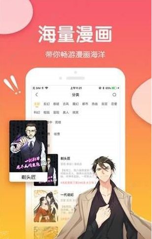 痒痒漫画无限金币版截图