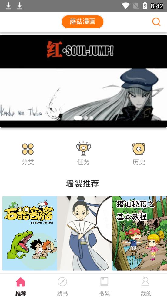 蘑菇漫画日漫韩漫APP截图