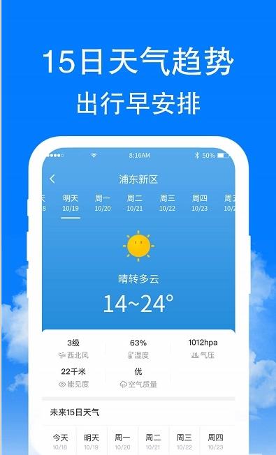 章鱼天气预报截图