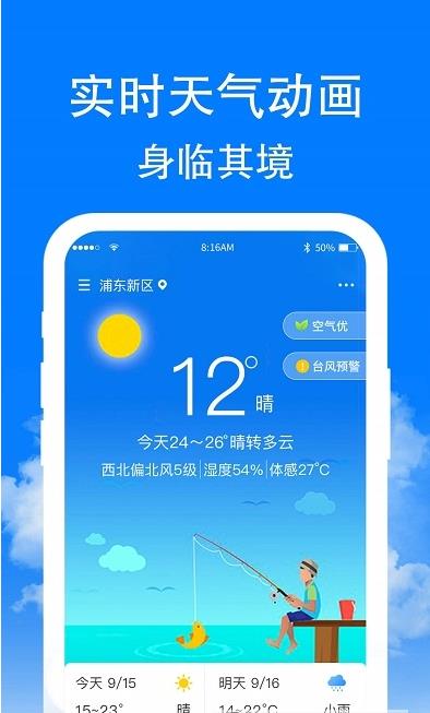 章鱼天气预报截图