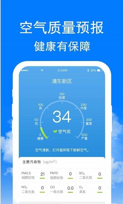 章鱼天气预报截图