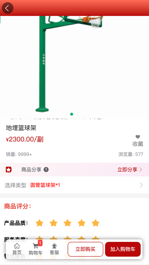 盛欧云商城截图