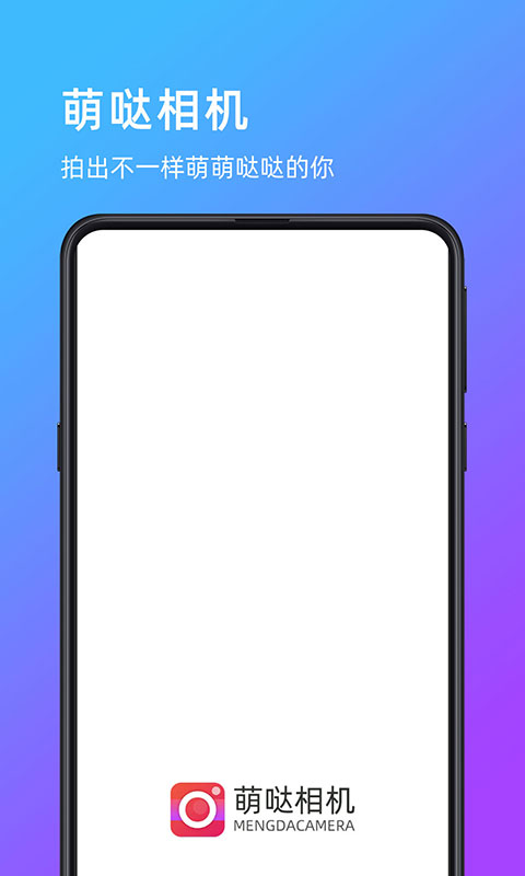 萌哒相机截图