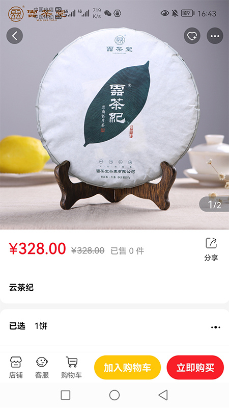 淘茶志截图