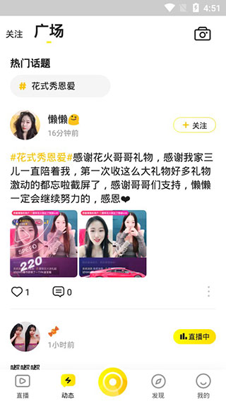 椰趣直播无限椰币截图