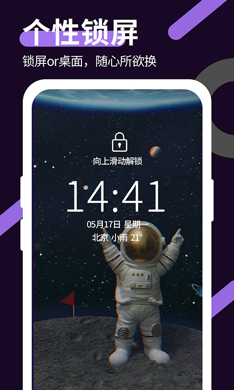 星空透明壁纸截图