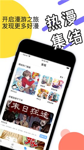 流沙漫画去广告版截图