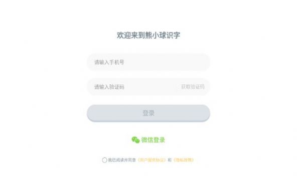 熊小球识字截图