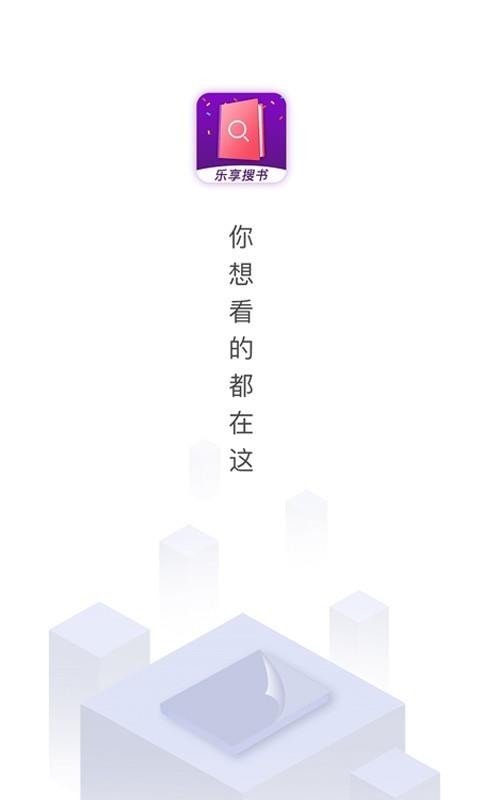 乐享免费小说截图