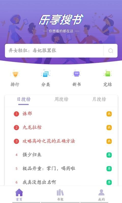 乐享免费小说截图