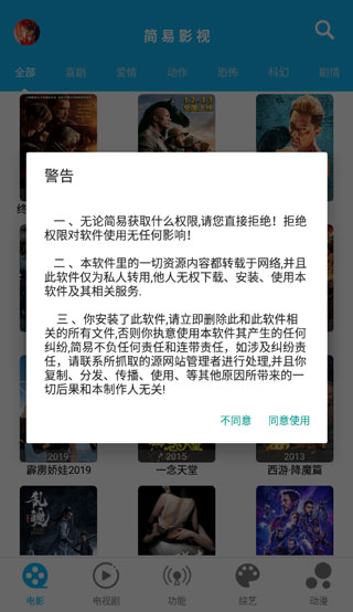 简易影视最新去广告VIP无限版截图