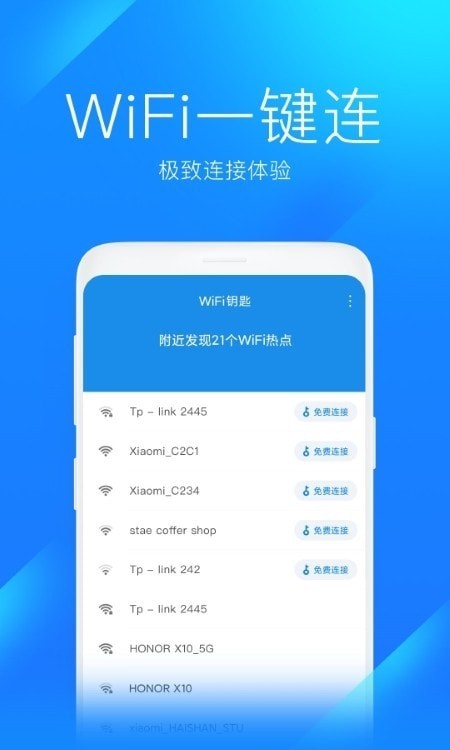 WiFi好运连截图