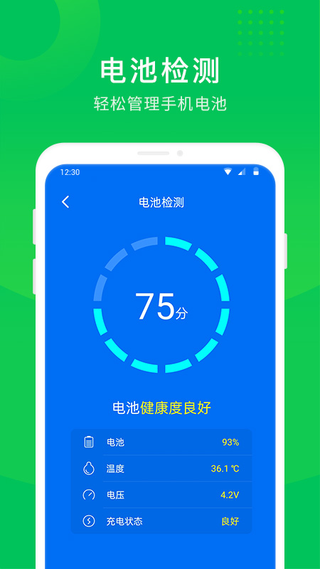 手机省电大师截图