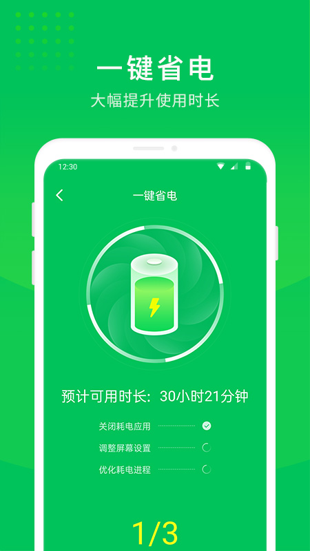 手机省电大师截图