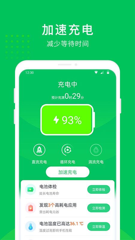 手机省电大师截图