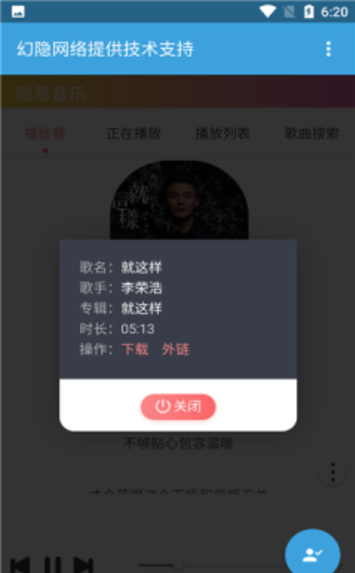 隐易音乐截图