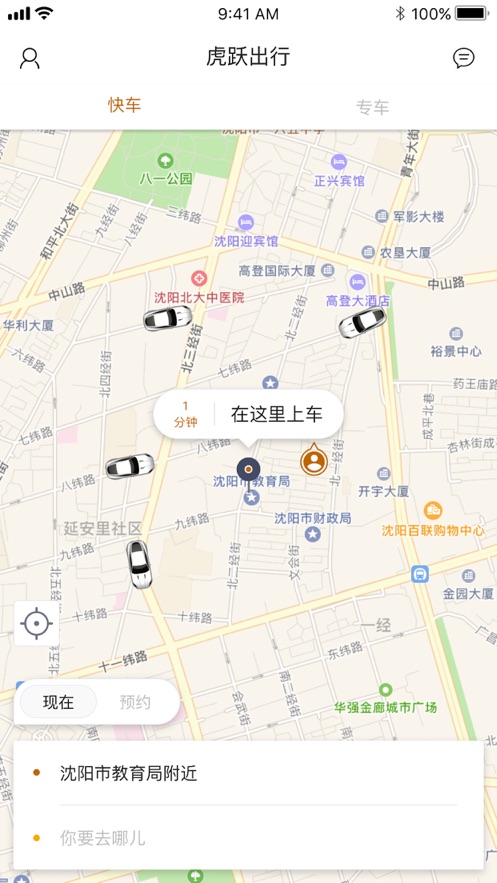 虎跃出行截图