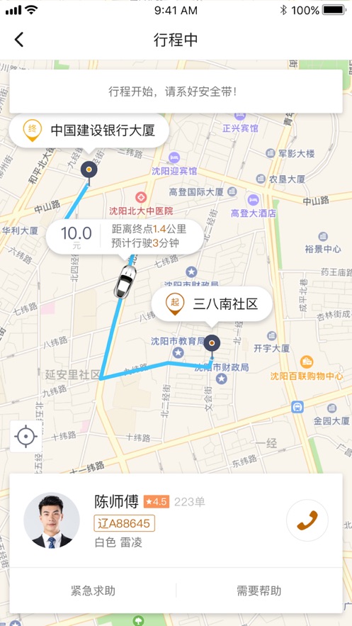 虎跃出行截图