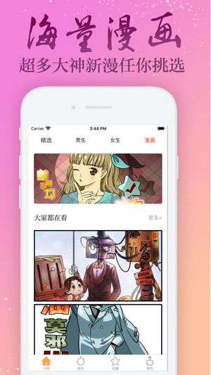 火火漫画vip账号截图