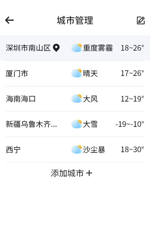 漫游西瓜天气截图